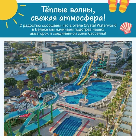 Crystal Waterworld Aqua Collection 5*